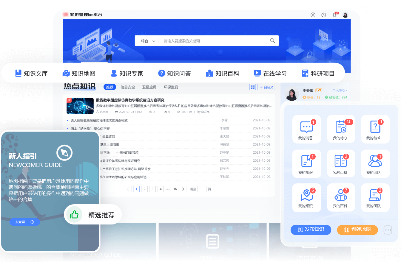知识管理平台示例图
